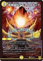 混成秘伝デュアルスタック