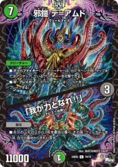 邪鎧 デ=アムド/「我が力となれ!!」