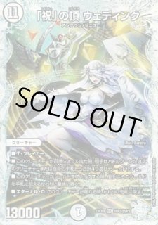 プレイマット『[GP7th]「祝」の頂ウェディング』 販売ページ｜デュエマ