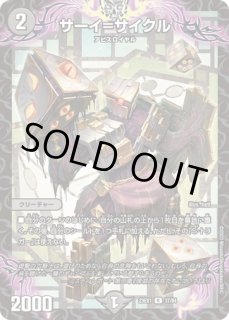 アーテルゴルギーニ/【闇文明】《DM24EX4 8/100》 アーテルゴルギーニ