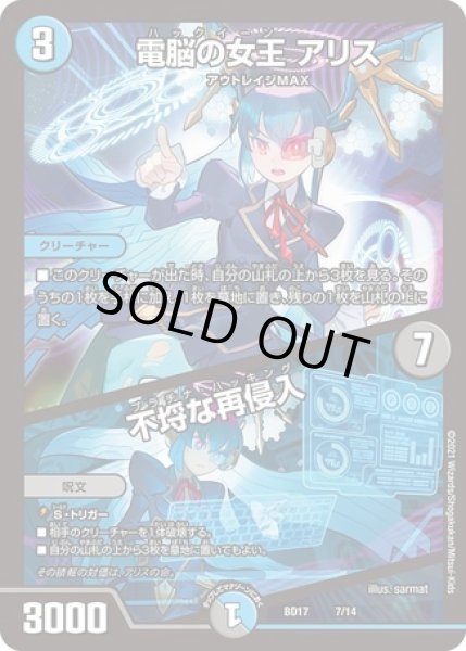 画像1: ［状態B］電脳の女王アリス/不埒な再侵入/【レインボー】《BD177/14》 (1)