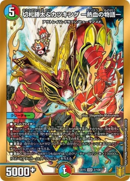 画像1: ［状態B］切札勝太＆カツキング -熱血の物語-/【レインボー】《EX152/100》 (1)