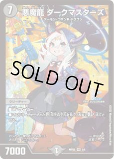 未開封)悪魔龍ダークマスターズ/【闇文明】《ART05 5/5》 /あくま