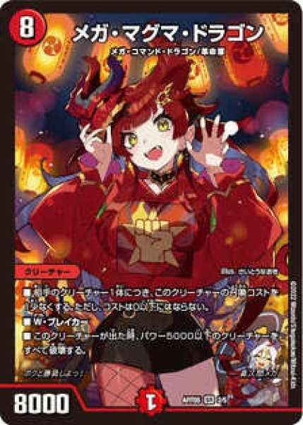 画像1: メガマグマドラゴン　開封済み/【火文明】《ART05/2/5》 (1)