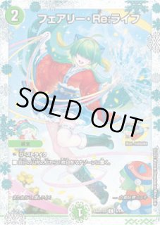 GPジャッジ プレイマット フェアリーRe:ライフ フェアリーリライフ