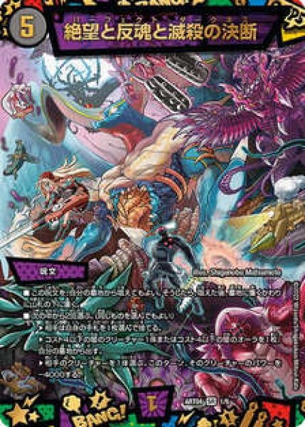 画像1: 絶望と反魂と滅殺の決断　開封済み/【闇文明】《ART04/1/6》 (1)