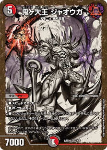 画像1: 鬼ヶ大王ジャオウガ　開封済み/【レインボー】《A01/1/5》 (1)