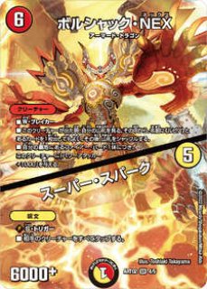 ボルシャック・ドラゴン/決闘者・チャージャー T2/T20｜デュエマ