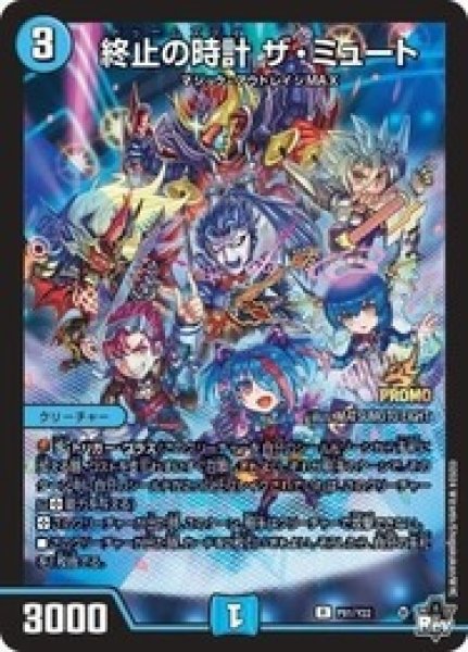 画像1: 終止の時計ザミュート/【水文明】《P81/Y22》 (1)