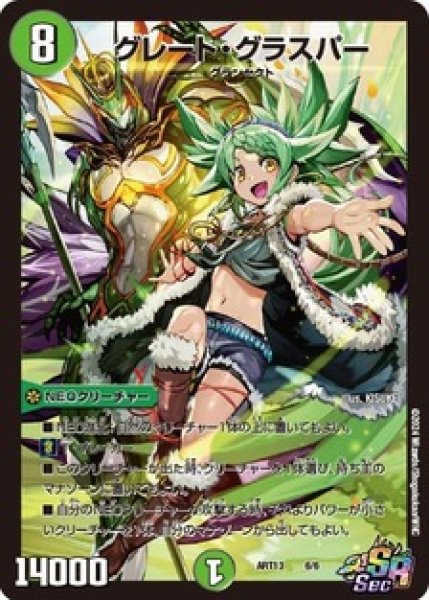 画像1: (未開封)グレートグラスパー/【自然文明】《ART13　6/6》 (1)