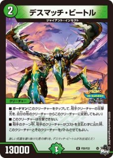 ダンディナスオ/【自然文明】《P29/Y4》 だんでぃなすお 販売ページ