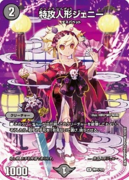 画像1: 特攻人形ジェニー/【闇文明】《神P1/Y23》 (1)