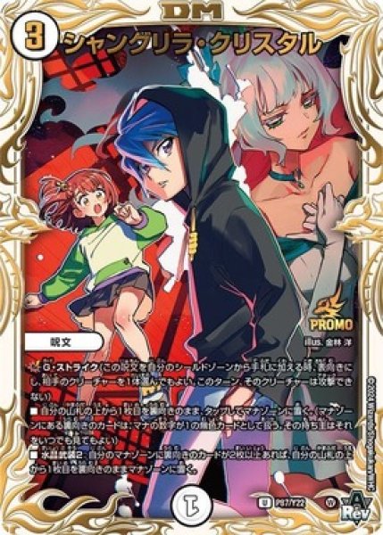 画像1: シャングリラクリスタル/【ゼロ文明】《P87/Y22》 (1)
