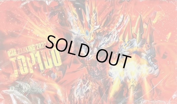 画像1: プレイマット『[DMPランキング]轟炎の竜皇ボルシャック・カイザー』 (1)