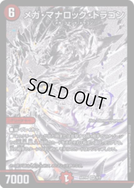 画像1: メガマナロックドラゴン/【火文明】《ART06 4/5》 (1)