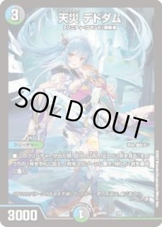 天革の騎令嬢ミラクルステラ/【水文明】《26RP2 SP1/SP5》 - メル