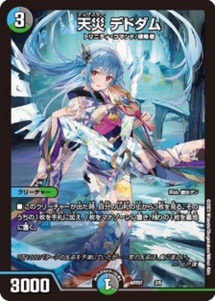 画像1: 天災デドダム/【レインボー】《ART07　2/5》開封済み (1)