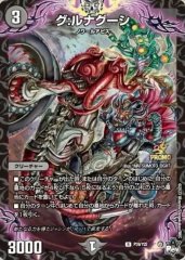 グ:ルナグーシ