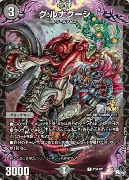 画像1: グ:ルナグーシ/【闇文明】《P39/Y22》 (1)
