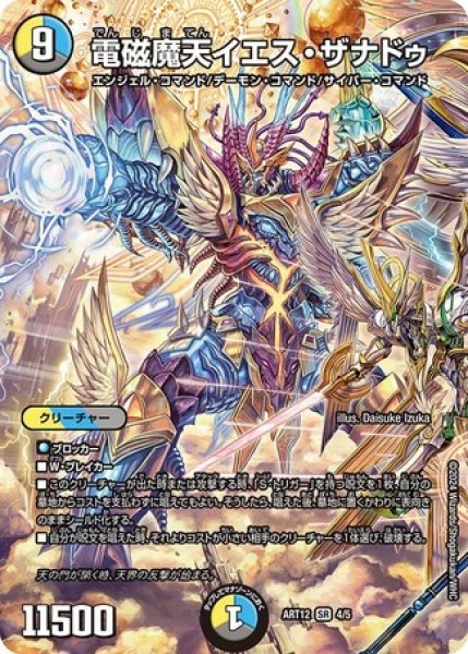 画像1: 電磁魔天イエス・ザナドゥ/【レインボー】《ART12 4/5》開封済み (1)