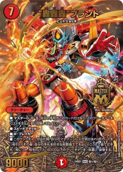 画像1: 轟轟轟ブランド/【火文明】《24SD1秘1/秘1》 (1)