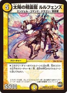 音感の精霊龍エメラルーダ/【光文明】《RP07G1/G5》 おんかんの