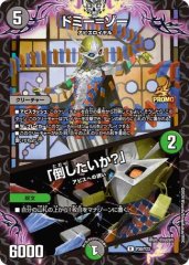 ドミー=ゾー/「倒したいか?」