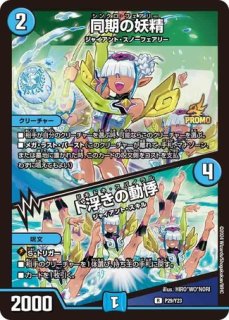 同期の妖精 cs ちいめろ 同期の妖精 cs ちいめろ 同期の妖精/ド浮きの動悸【R】{24BD522/60