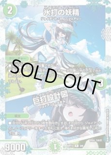 氷打の妖精/巨打設計図/【自然文明】《ART14 3/6》 アイシング
