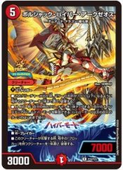 ボルシャック・ハイパー・アークゼオス