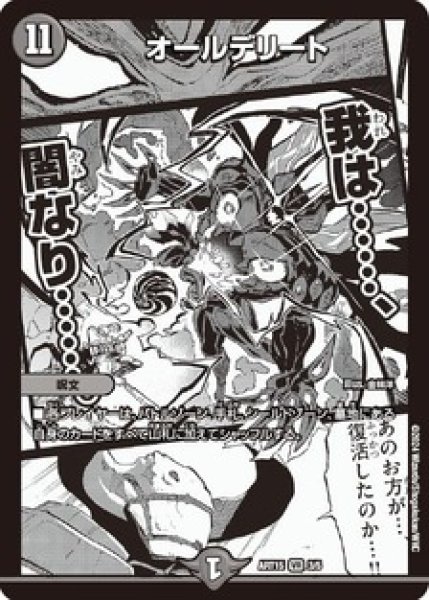 画像1: (未開封)オールデリート/【闇文明】《ART15 3/5》 (1)