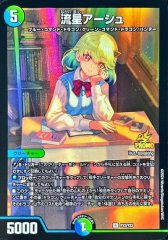 流星アーシュ