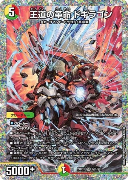 画像1: ［状態B］王道の革命ドギラゴン(24BD1秘1/秘1) (1)