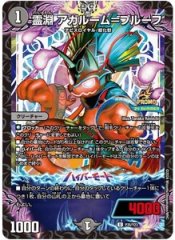 霊淵 アガルーム=プルーフ