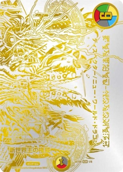 画像1: ［状態B］新世界王の権威/【レインボー】《ART08 1/6》 (1)