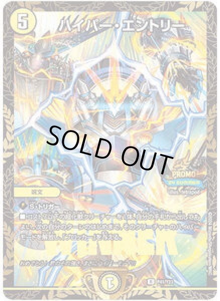 画像1: ハイパーエントリー/【光文明】《P41/Y23》 (1)