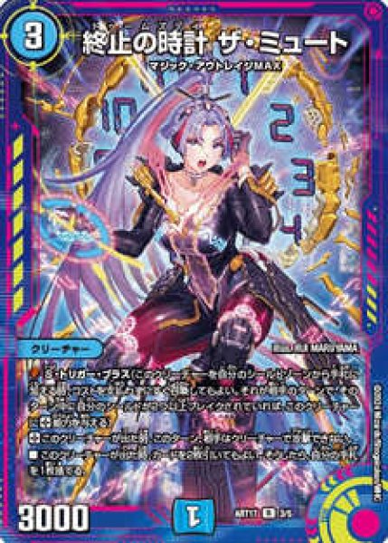 未開封)終止の時計ザミュート/【水文明】《ART17 3/5》 ドゥーム