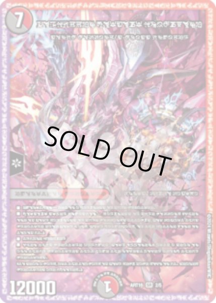 画像1: 禁断の轟速ブラックゾーン/【レインボー】《ART16　2/5》 (1)