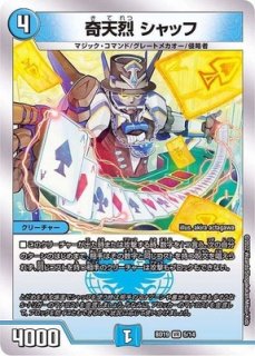 奇天烈シャッフ　B 20thSPレア 奇天烈シャッフ(20th)(18A/20) | 20thレア | ドラゴンスター