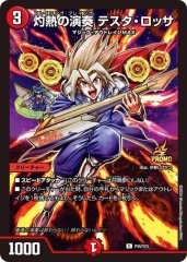 灼熱の演奏 テスタ・ロッサ