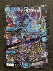 ボン・キゴマイム/♪やせ蛙 ラッキーナンバ