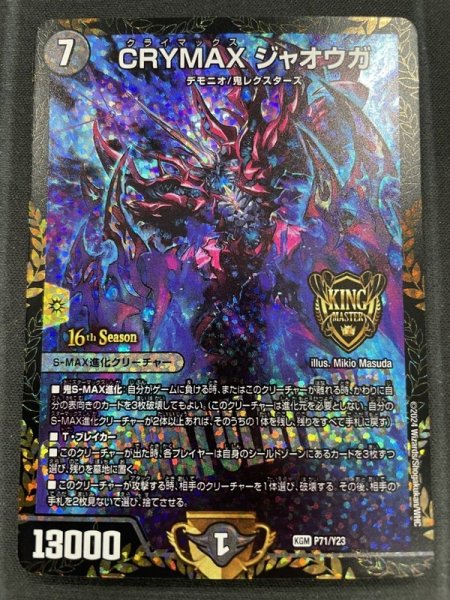 画像1: CRYMAX ジャオウガ/【闇文明】《P71/Y23》 (1)