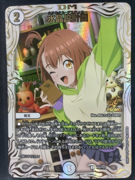 画像1: ［状態B］水晶設計図/【ゼロ文明】《P52/Y23》 (1)