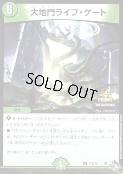 画像1: 大地門ライフゲート/【自然文明】《P72/Y21》 (1)