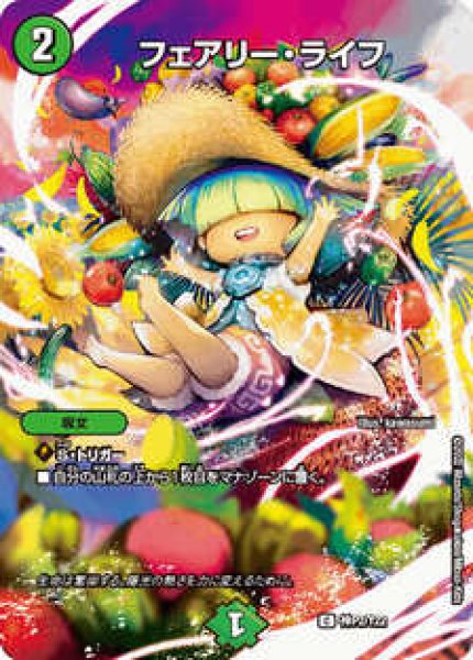 画像1: フェアリーライフ/【自然文明】《神P2/Y22》 (1)