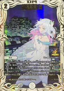 デュエル・マスターズ 魔野水晶 プロモカード 魔野水晶 プロモカード - メルカリ