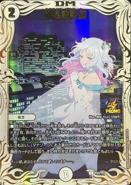 画像1: ［状態B］水晶設計図/【ゼロ文明】《P53/Y23》 (1)