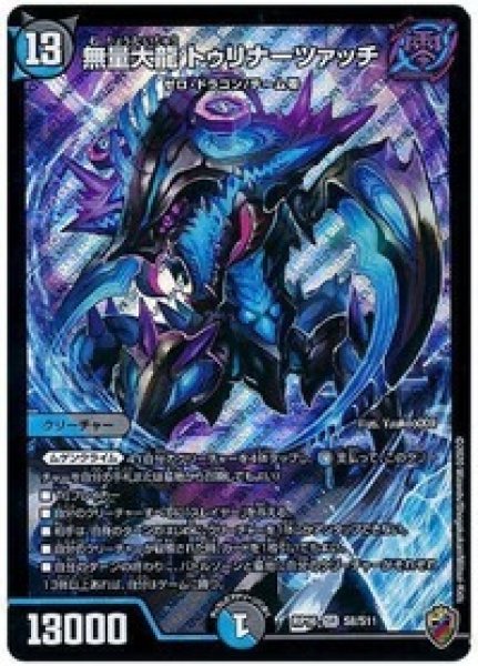 画像1: ［状態B］無量大龍トゥリナーツァッチ(虹)/【レインボー】《DMRP16S8/S11》 (1)