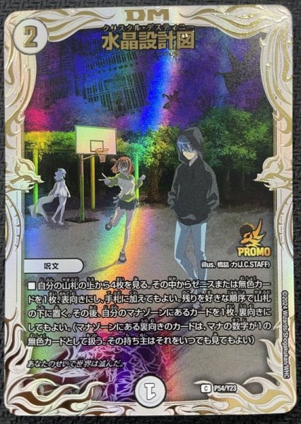 画像1: 水晶設計図/【ゼロ文明】《P54/Y23》 (1)