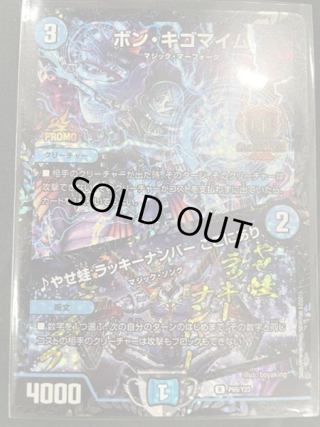 画像1: ボンキゴマイム/♪やせ蛙ラッキーナンバーここにあり/【水文明】《P69/P23》 (1)